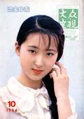 1997年女生将任白宫新闻秘书